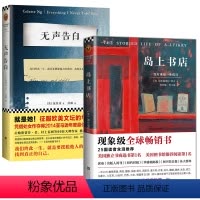 [正版] 岛上书店+无声告白全套共2册 伍绮诗作品 美国年度图书1名现代文学 外国暖心系小说书籍