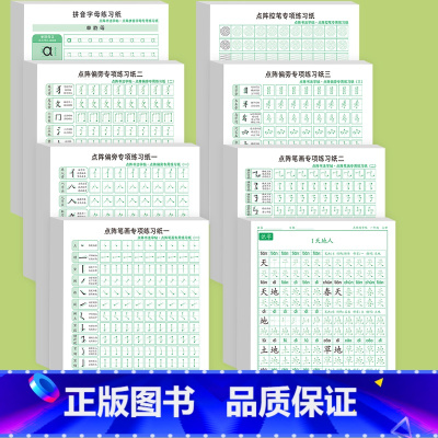 [上册8本]1上字帖+笔画一二+偏旁一二三+拼音+控笔 [正版]一年级练字字帖小学生上册下册同步练字帖语文人教版口算天天