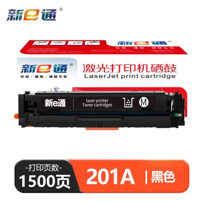 新E通 硒鼓 201A 支