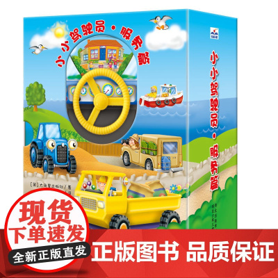 小小驾驶员—服务篇