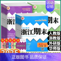 语文-人教 七年级下 [正版]2024秋版浙江期末初中七八九年级上册下册语文数学英语科学历史与社会道德与法治全套浙教版初