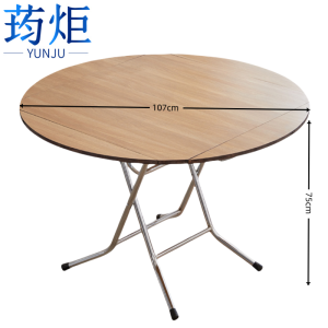 荺炬折叠餐桌