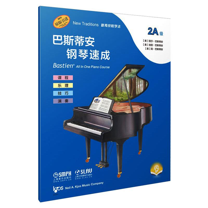 巴斯蒂安钢琴速成 2A级