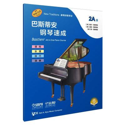 巴斯蒂安钢琴速成 2A级