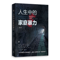 音像人生中的家庭暴力(第三版)