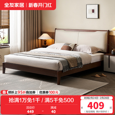 全友家居新中式双人床2024新款卧室实木脚板式床软包大床