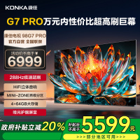 康佳电视 98G7 PRO 98英寸 百级分区 288Hz游戏电视 4K超清巨幕智能液晶会议平板 一级能效
