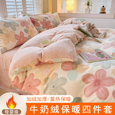 冬季加厚牛奶绒2026新款床上四件套小清新床单被套珊瑚绒加绒床品