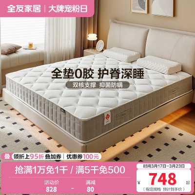 全友家居护脊椰丝棉弹簧床垫卧室软硬适中双面双人床垫