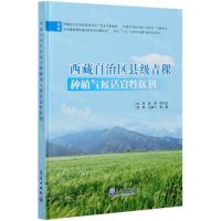 [N]西藏自治区县级青稞种植气候适宜性区划(精)-9787502973278