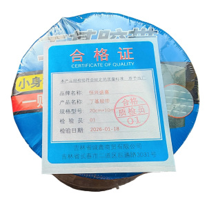 恒兴盛嘉 丁基胶带 卷
