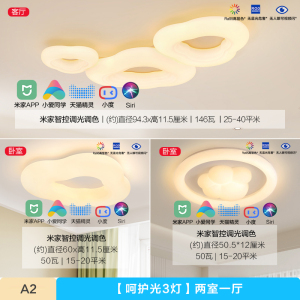 欧普照明护眼客厅灯卧室灯智能吸顶灯呵护光无蓝光灯奶油风高显色白云朵朵WS