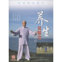 [M]养生筑基功-9787564428341