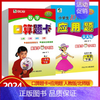 口算题卡[北师版] 四年级下 [正版]2024版小学数学口算题卡+应用题一年级二年级三四五六年级上册下册人教版任选小学生