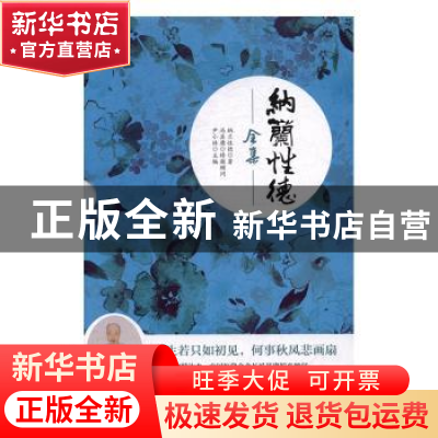 正版 纳兰性德全集(全6册) 尹小林主编 国际文化出版公司 97875