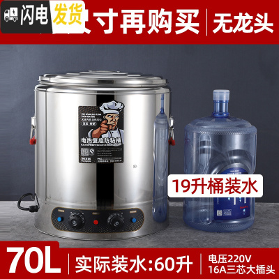 三维工匠电热蒸煮桶双层不锈钢电加热保温桶商用大容量汤面桶煮粥桶开水桶 透明70煮粥专用无龙饭盒
