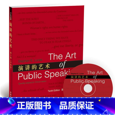 [正版]外研社图书演讲的艺术(第十版/中国版)(配CD-ROM光盘)英文版2018
