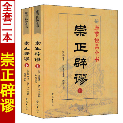 崇正辟谬 永吉通书上下册 白话释义丧葬结婚嫁娶择日择吉看日子造命千金歌疑龙经雪心赋二十四山备览书