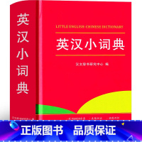 [正版]2021版英汉小词典双解小学生汉英词典迷你初中生新版学生实用牛津多功能双解小本2大词典汉英互译英语汉译英字典大