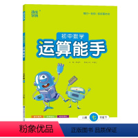 数学.浙教版 七年级下 [正版]2024新版通成学典初中数学运算能手7七年级下册浙教版ZJ计算题专项训练初一7年级下册数