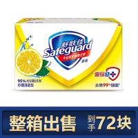 舒肤佳(Safeguard )柠檬清新型香皂100克 整箱批发72块装(新老包装随机发货)