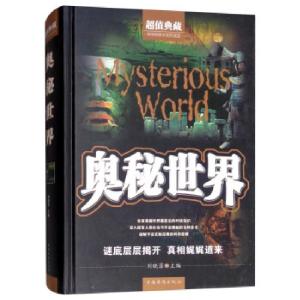 正版新书]奥秘世界刘晓菲 编9787511345042