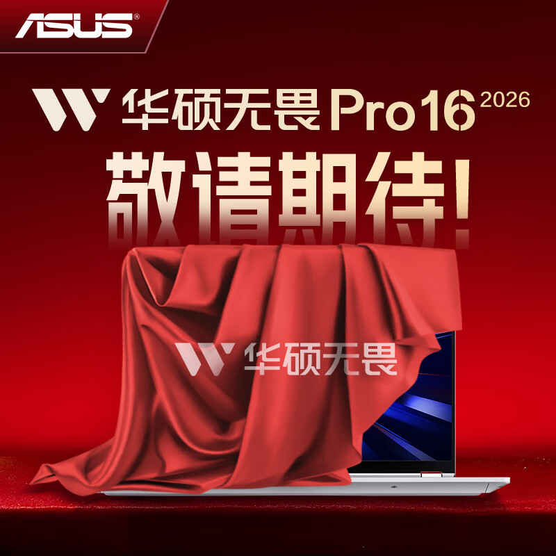 华硕无畏Pro16 酷睿版 2026 第3代Ultra X7 AI轻薄本笔记本电脑 32G 1T 1100尼特OLED