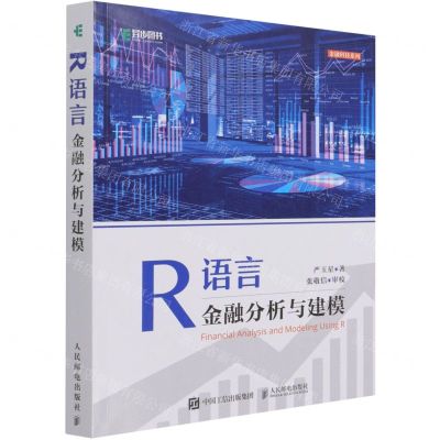 [N]R语言金融分析与建模/金融科技系列-9787115572257