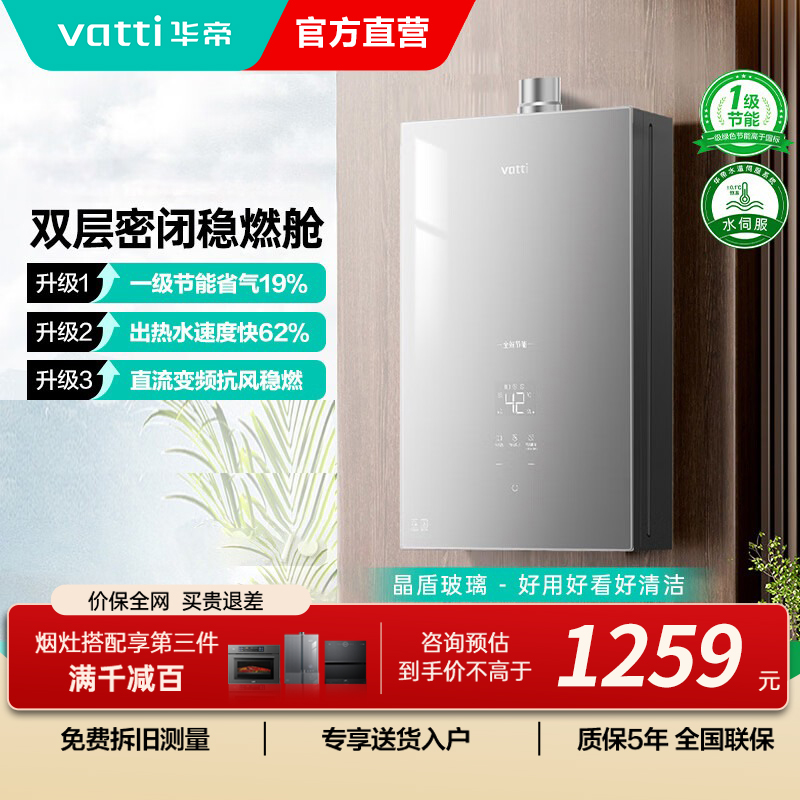 华帝燃气热水器恒温水伺服家用天然气16升洗澡节能i12151S官方