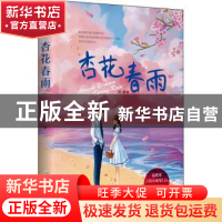 正版 杏花春雨 桩桩 陕西师范大学出版总社有限公司 978756951746