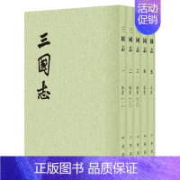 [正版]中华书局三国志(全五册)陈寿著 繁体竖排 原版原著全套未删减成人版 中国古代历史 二十四史 中国通史 历史类书籍