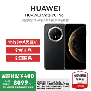 [签收赠耳机]HUAWEI/华为 Mate70 Pro+ 16GB 1TB 墨韵黑 鸿蒙智能手机 鸿蒙AI 高亮钛玄武架构 红枫原色影像