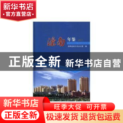 正版 滦南年鉴(2017)(精装) 滦南县地方志办公室 中国文史出版社