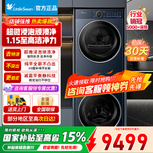 小天鹅小乌梅2.0高奢版10KG洗烘套装纯平全嵌 超微净泡双净除毛 智投 国际羊毛绿标TG10DE60+TH10VE60