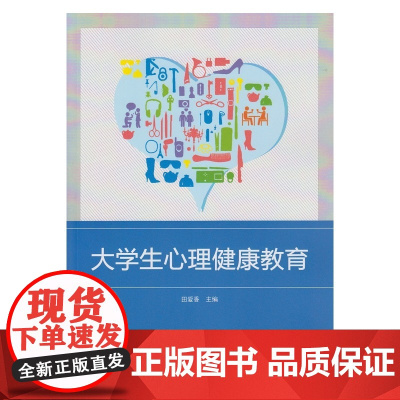 大学生心理健康教育