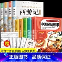 [9册]快乐读书吧 五年级上下册 [正版]四大名着原着小学生版 快乐读书吧五年级必读的课外书下册全套彩色图案 青少年版本