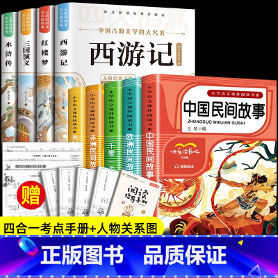 [9册]快乐读书吧 五年级上下册 [正版]四大名着原着小学生版 快乐读书吧五年级必读的课外书下册全套彩色图案 青少年版本