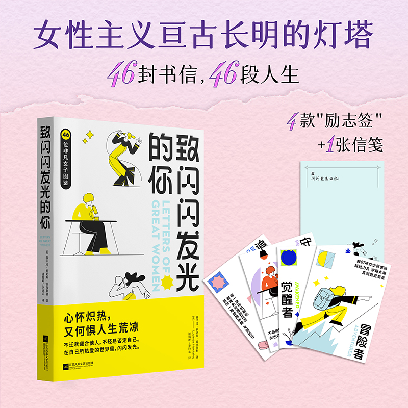 正版新书]致闪闪发光的你(英)露辛达·狄更斯·霍克斯利9787559474