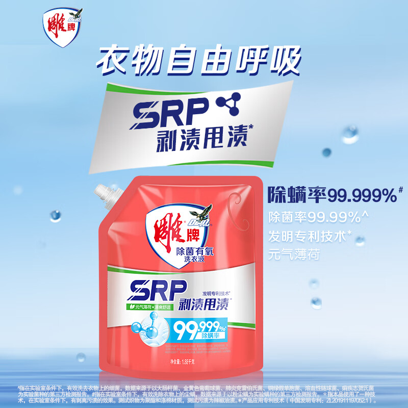 雕牌 除菌有氧洗衣液(带出液口)1.88kg