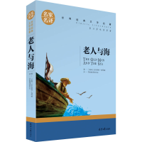 [M]老人与海-9787547721148