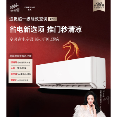 追觅空调G10系列 1.5匹超一级能效变频冷暖两用新风空调挂机速冷热强劲省电28% KFR-35W/G10A1