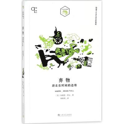 新书--弃物 游走在时间的边缘