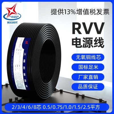 辉宏时代国标纯铜电源线RVV护套线2芯3芯4芯1.01.52.5平方电缆线软电线RVV4*1.0