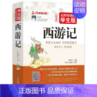 西游记 [正版]世界上下五千年完整版大全集无障碍阅读青少年品读中国和外国历史文明书籍原著原版儿童少儿小学生初中生5000
