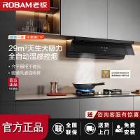 老板(Robam)[小黑镜L1P]抽吸排油烟机29风量 灵犀烟灶联动3.0顶侧一体超薄平嵌 烟灶套餐L1P+C5天然气