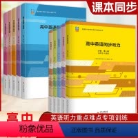 英语同步听力+同步阅读[2本] 必修第一册 [正版]高中英语同步阅读必修选修1 2 3课时同步能力提升基础训练高考 高中