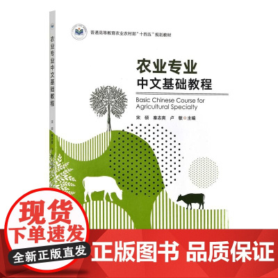 农业专业中文基础教程