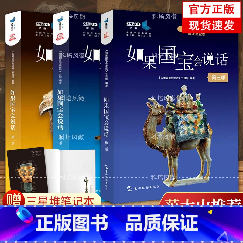 如果国宝会说话[全3册] [正版]如果国宝会说话全3册 1+2+3第一季+第二季+第三季 故宫博物院原院长单霁翔 介绍