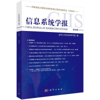 醉染图书信息系统学报 第28辑9787030716392