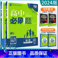 数学+物理(人教版) 选择性必修第一册 [正版]2024高中科目任选选择性必修一 高一高二高三数学英语语文政治历史生物地
